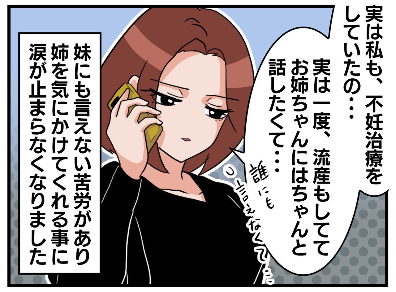 画像3: 【4コマ漫画】複雑な心境