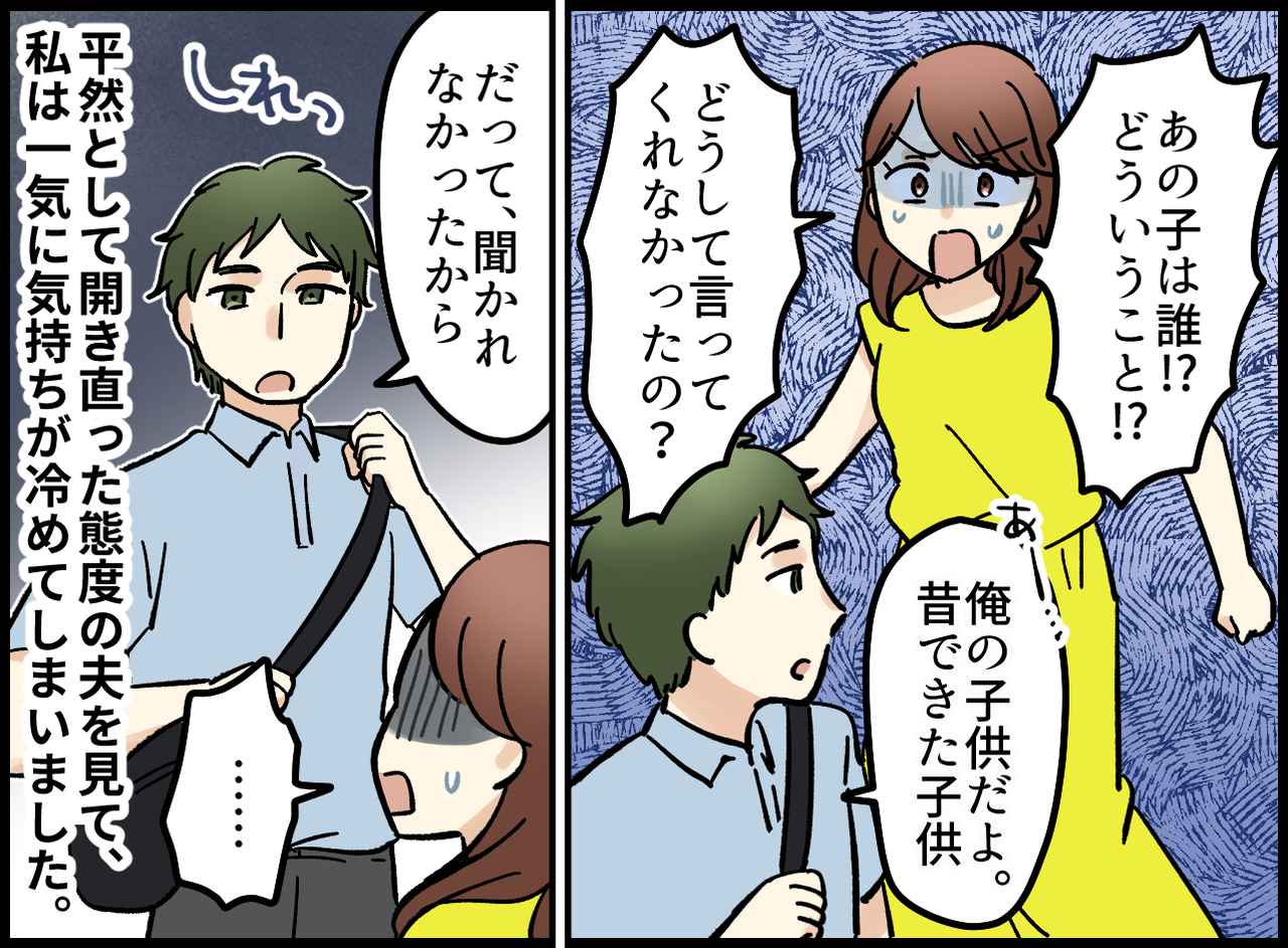 画像3: 【4コマ漫画】尾行で判明した夫の秘密