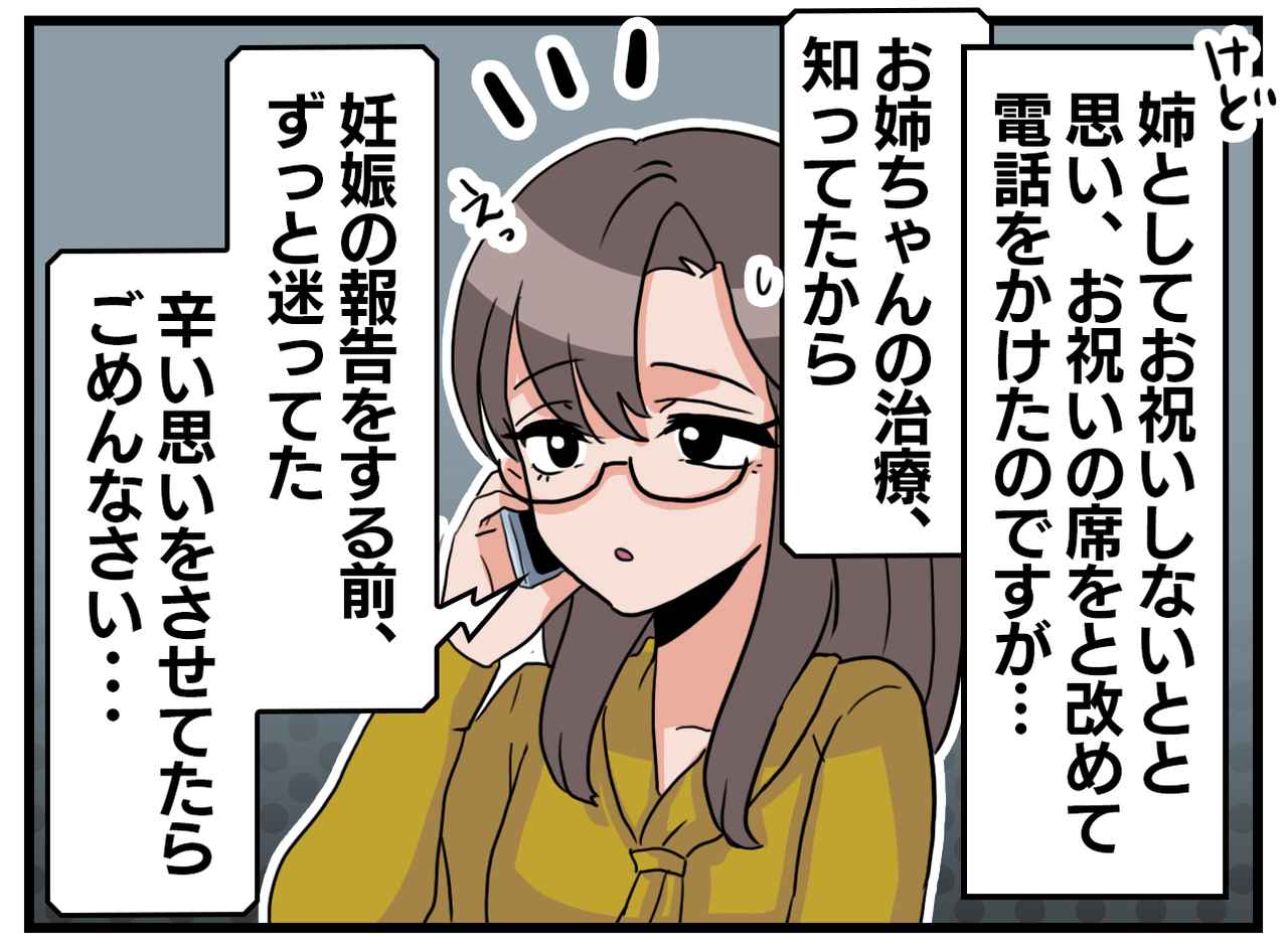 画像2: 【4コマ漫画】複雑な心境