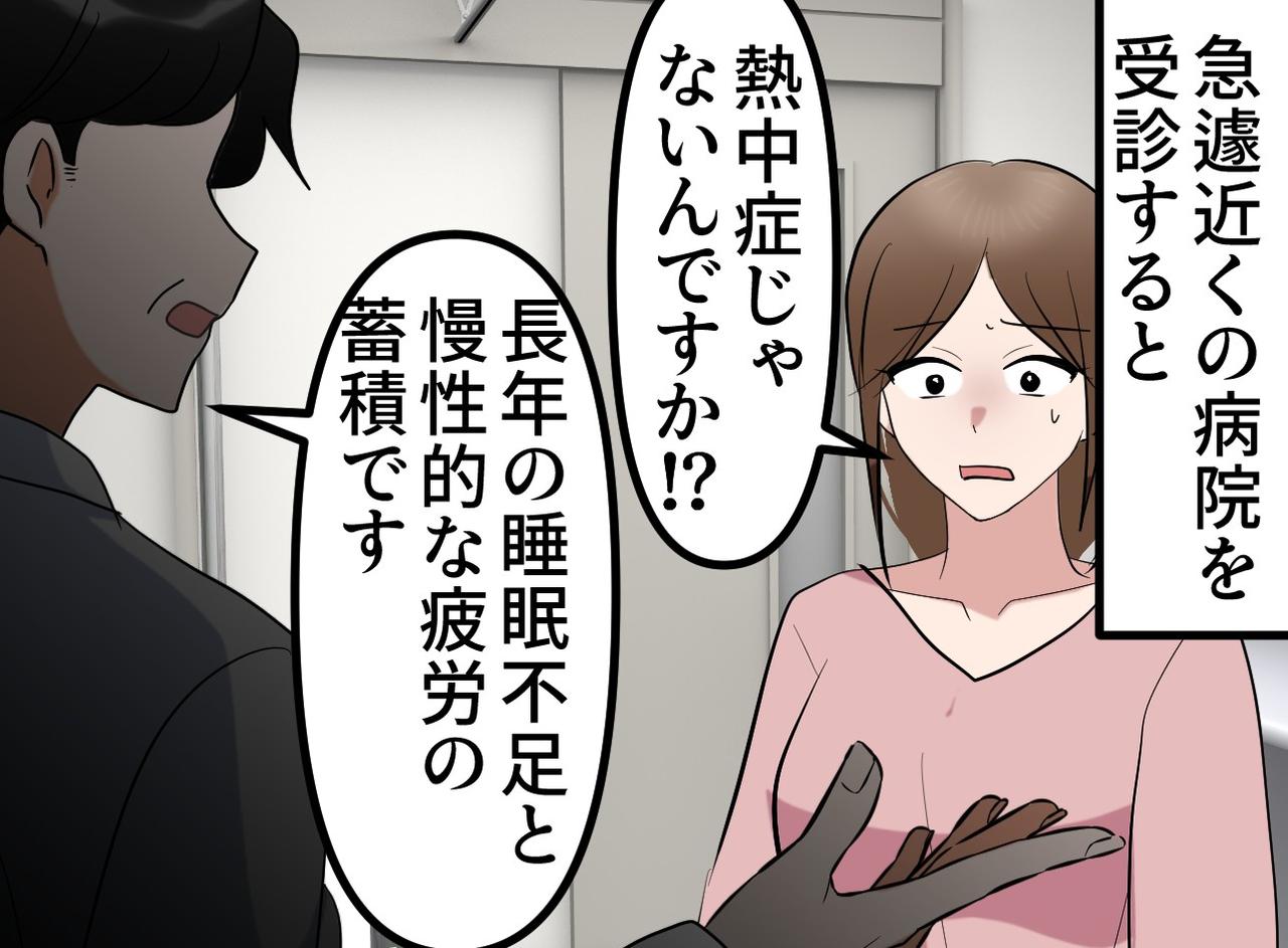 画像2: 【4コマ漫画】旅先で倒れた夫