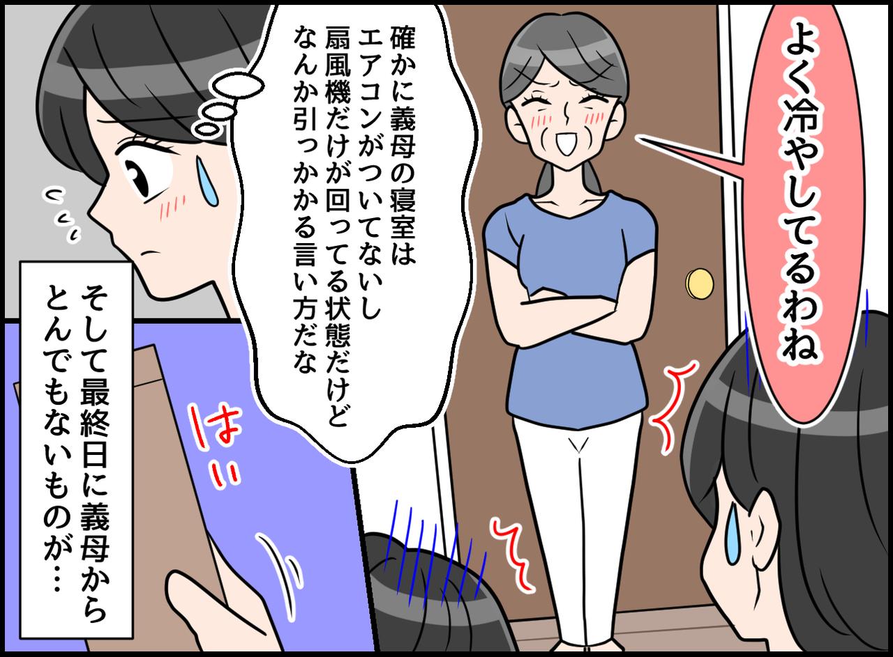 画像2: 【4コマ漫画】気にせず使っていいってそういう事！？