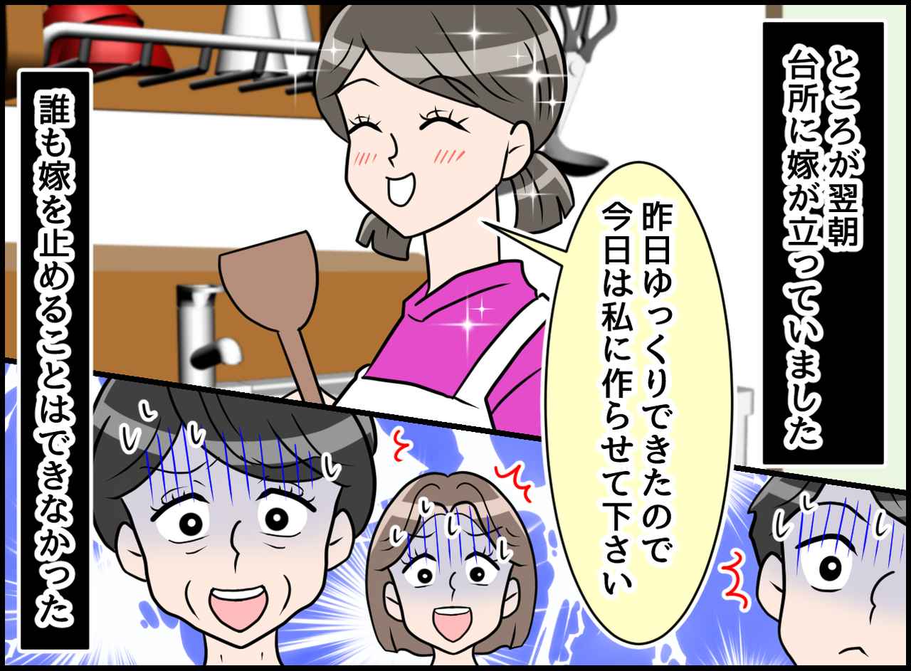 画像2: 【4コマ漫画】嫁の料理を見下していたのに