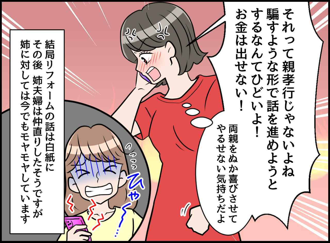 画像4: 【4コマ漫画】姉を信じられなくなった瞬間