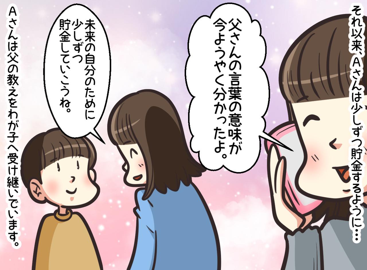 画像4: 【4コマ漫画】父の言葉の真意とは？