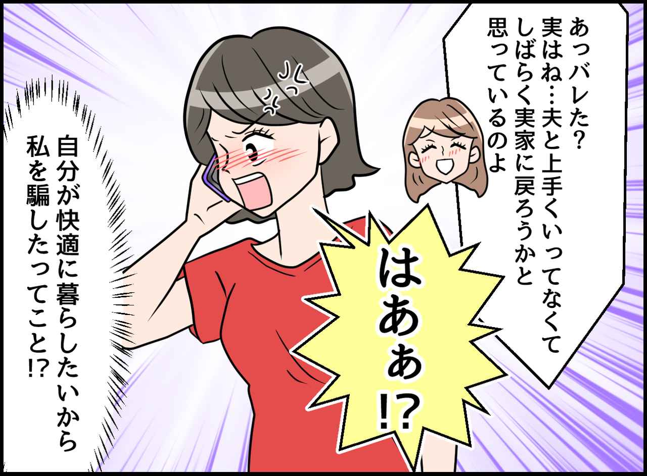 画像3: 【4コマ漫画】姉を信じられなくなった瞬間