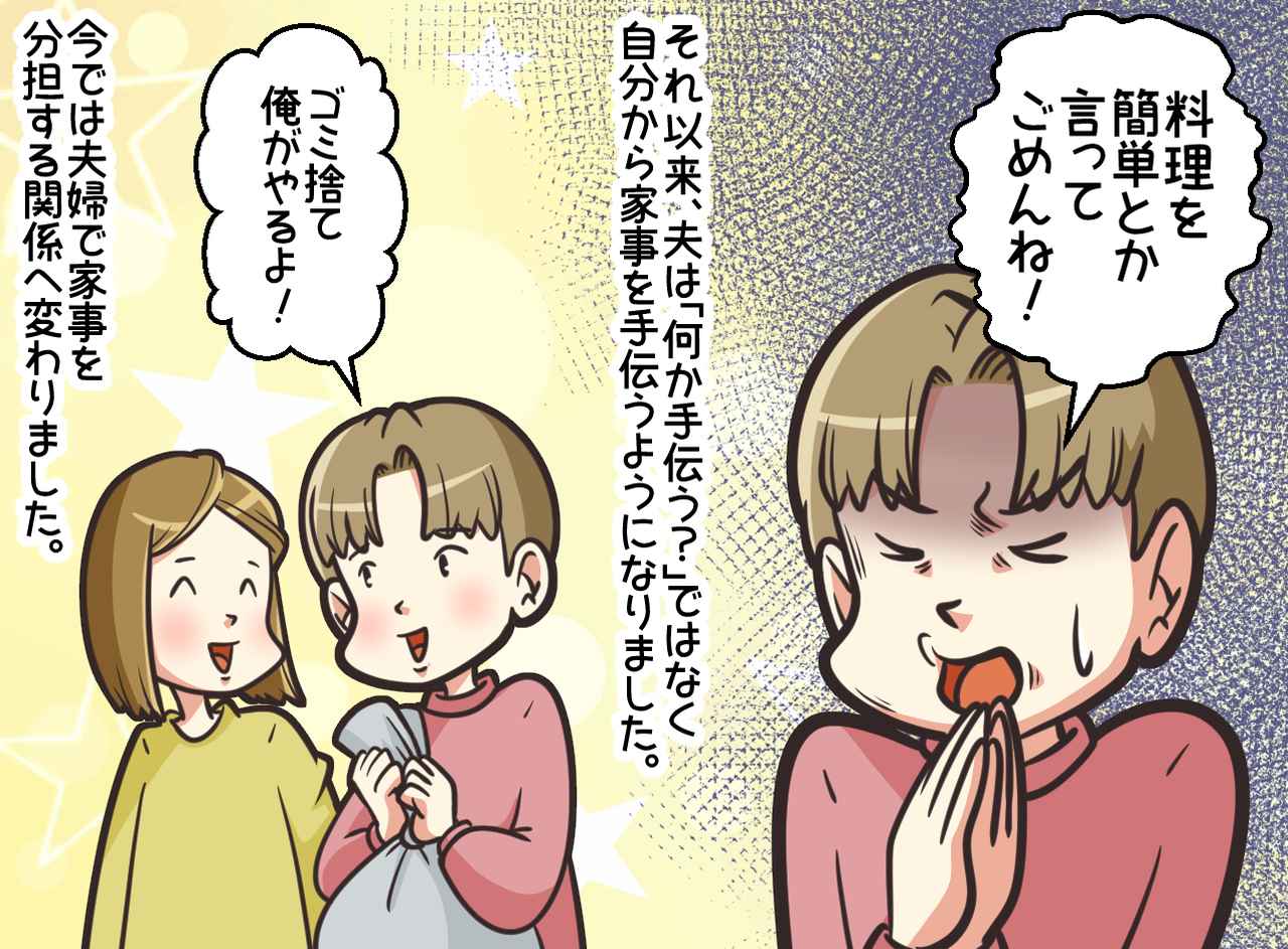 画像4: 【4コマ漫画】料理を簡単と言った夫の末路