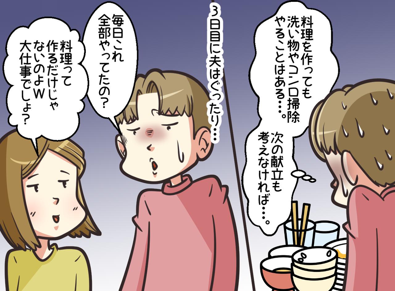 画像3: 【4コマ漫画】料理を簡単と言った夫の末路