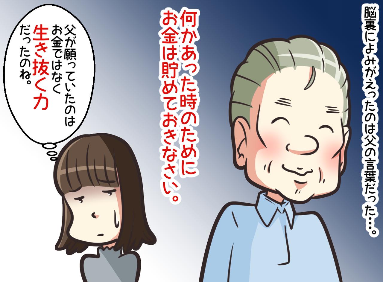 画像3: 【4コマ漫画】父の言葉の真意とは？