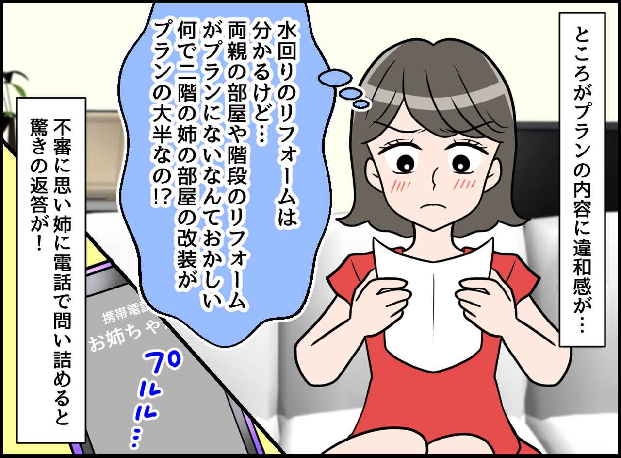 画像2: 【4コマ漫画】姉を信じられなくなった瞬間