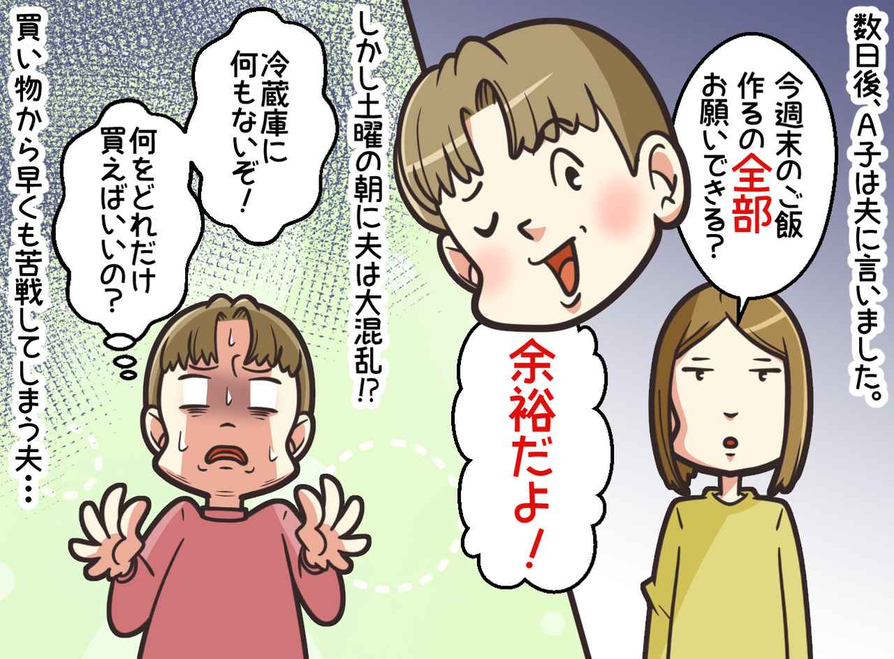 画像2: 【4コマ漫画】料理を簡単と言った夫の末路