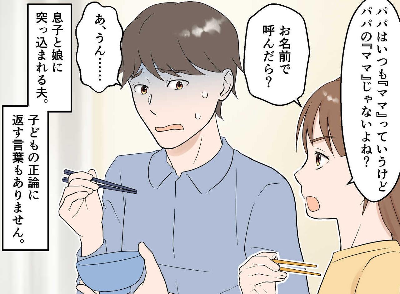 画像3: 【4コマ漫画】パパ！ 違うよ！！