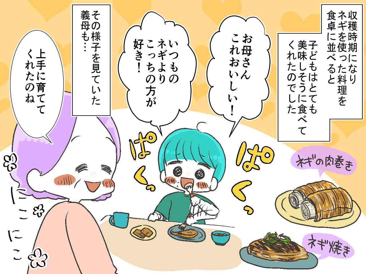 画像3: 【4コマ漫画】お花畑の予定がネギ畑！？ 庭に勝手にネギを植えた義母にモヤモヤしていたら