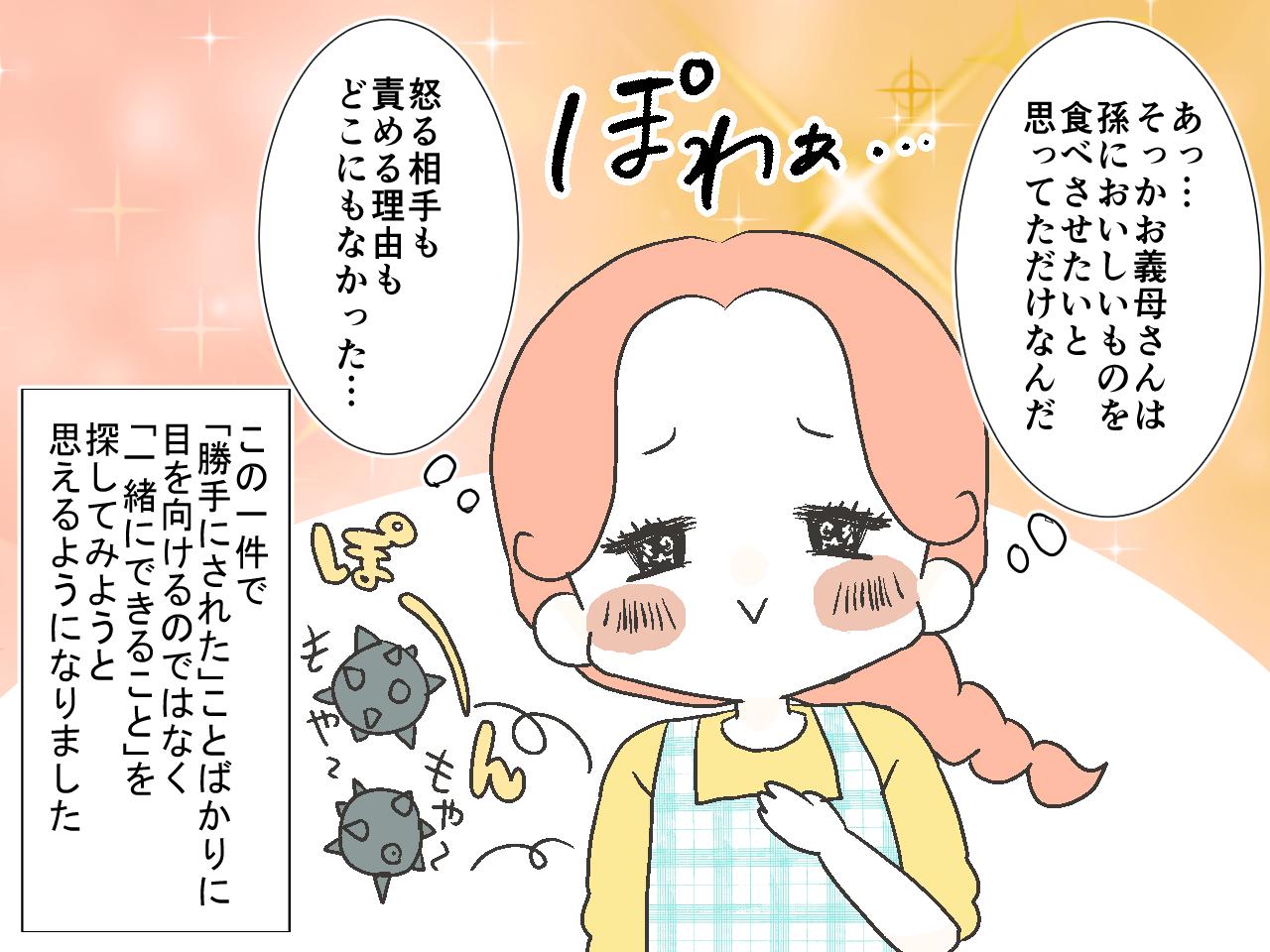 画像4: 【4コマ漫画】お花畑の予定がネギ畑！？ 庭に勝手にネギを植えた義母にモヤモヤしていたら