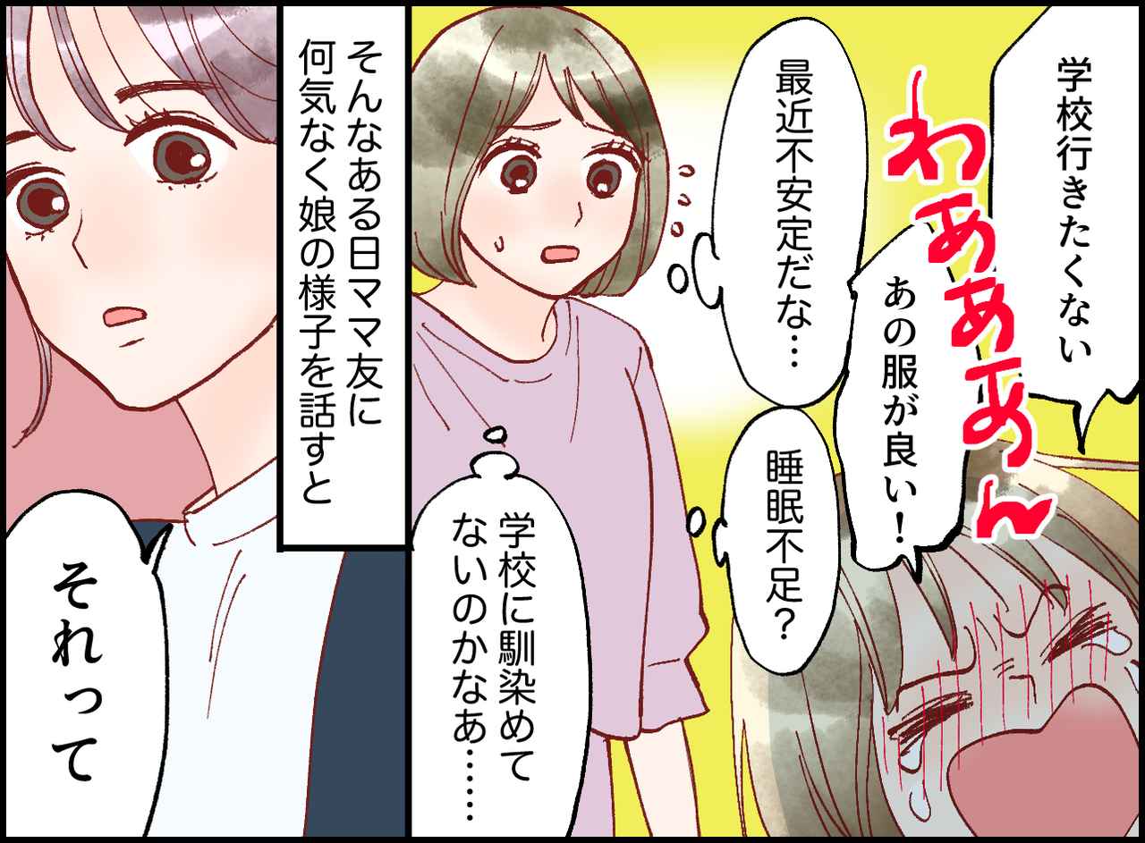 画像2: 【4コマ漫画】安心できる場所なら大丈夫だと思っていた……。しかし娘にとっては？