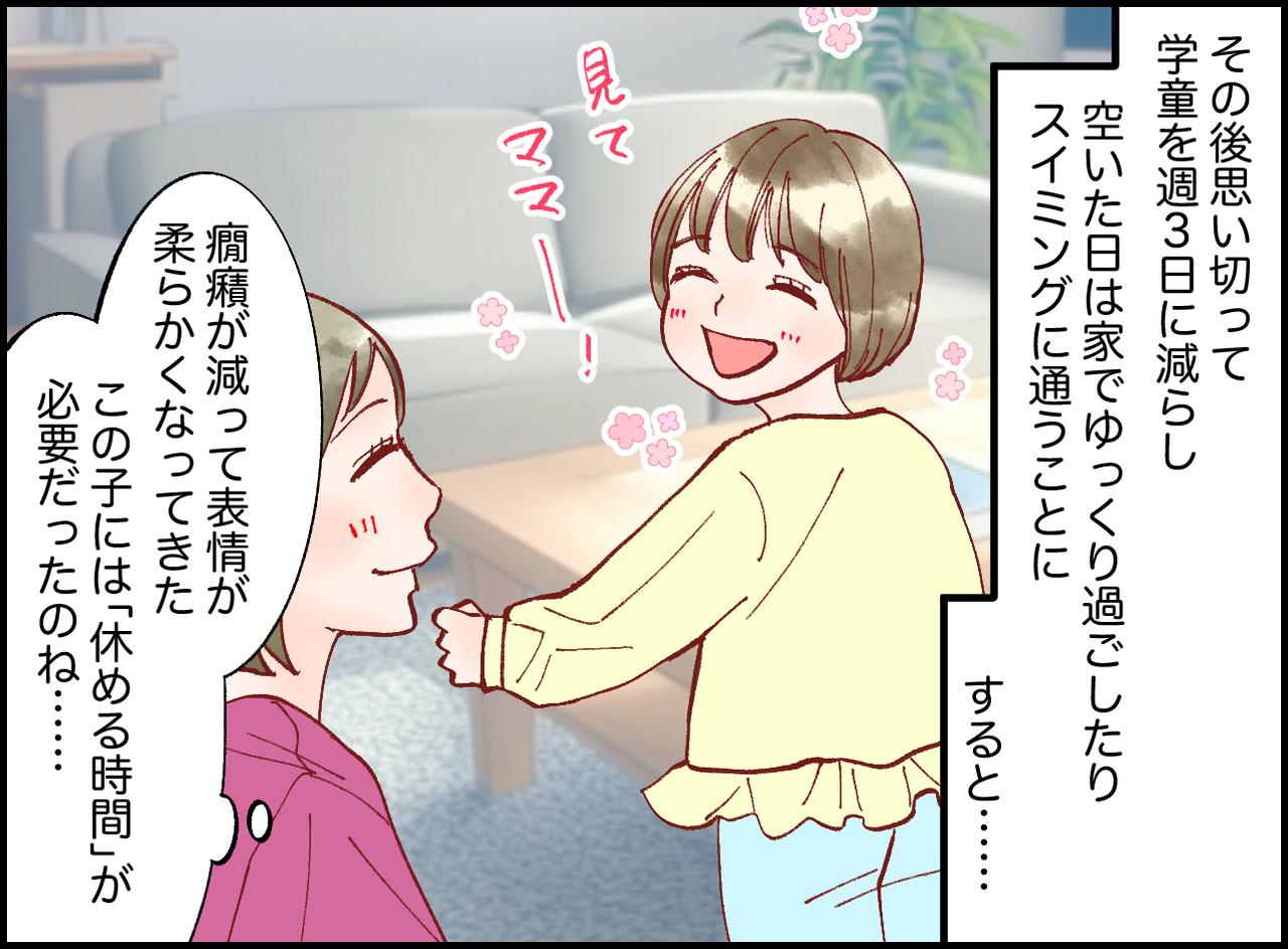 画像4: 【4コマ漫画】安心できる場所なら大丈夫だと思っていた……。しかし娘にとっては？