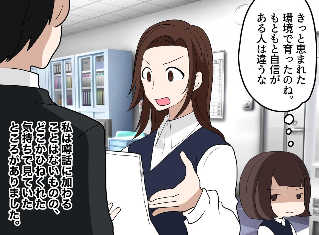 画像1: 【４コマ漫画】噂が付きまとう新入社員