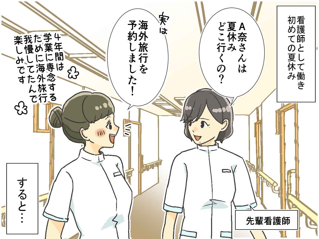 画像1: 【４コマ漫画】規約にはない旅行禁止令！ 無視した結果待っていたのは…⁉