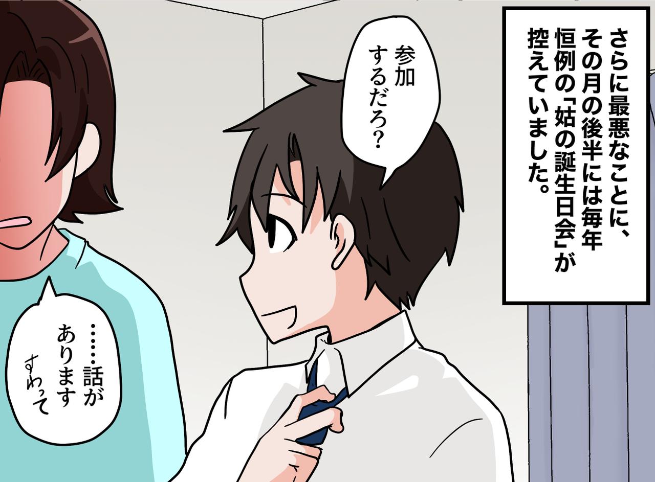 画像3: 【4コマ漫画】子どもにまで無理を強いる姑に限界！