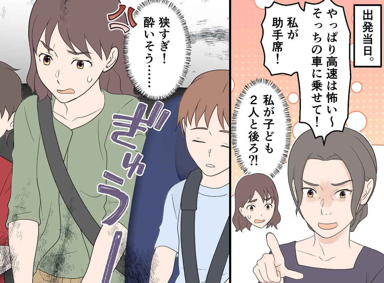 画像2: 【4コマ漫画】家族旅行に姑が「一緒に行きたい♡」