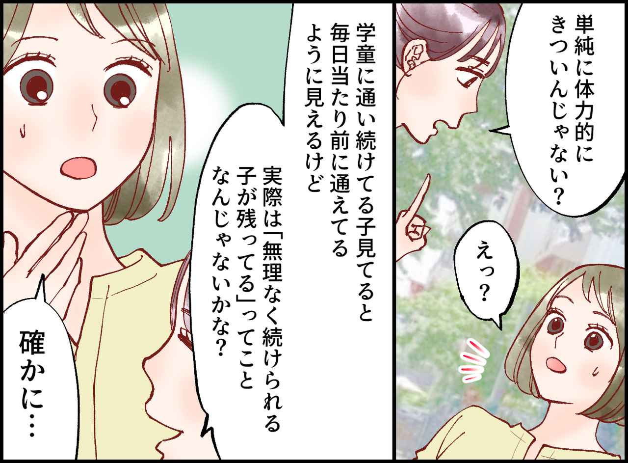 画像3: 【4コマ漫画】安心できる場所なら大丈夫だと思っていた……。しかし娘にとっては？