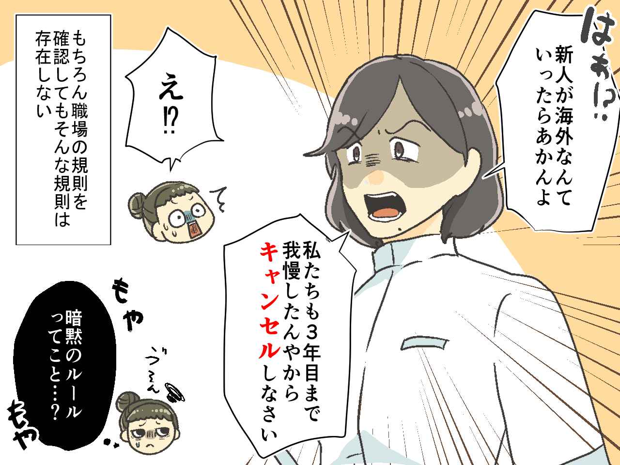 画像2: 【４コマ漫画】規約にはない旅行禁止令！ 無視した結果待っていたのは…⁉