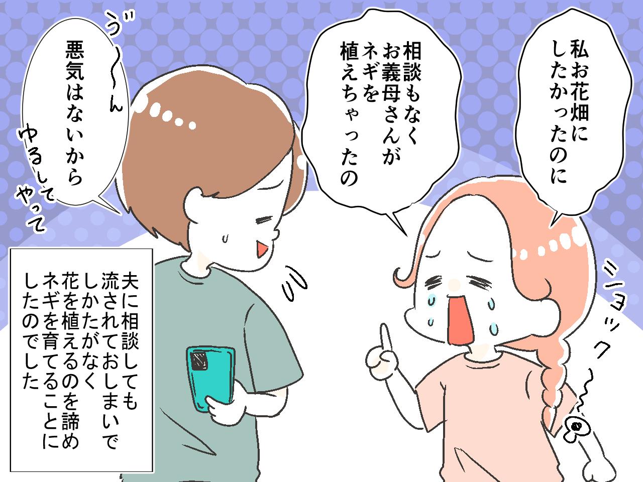 画像2: 【4コマ漫画】お花畑の予定がネギ畑！？ 庭に勝手にネギを植えた義母にモヤモヤしていたら