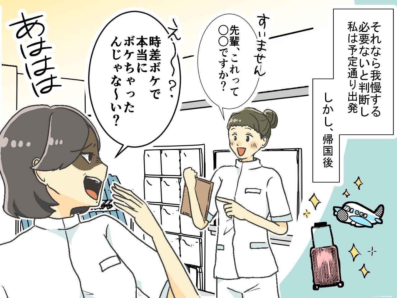 画像3: 【４コマ漫画】規約にはない旅行禁止令！ 無視した結果待っていたのは…⁉