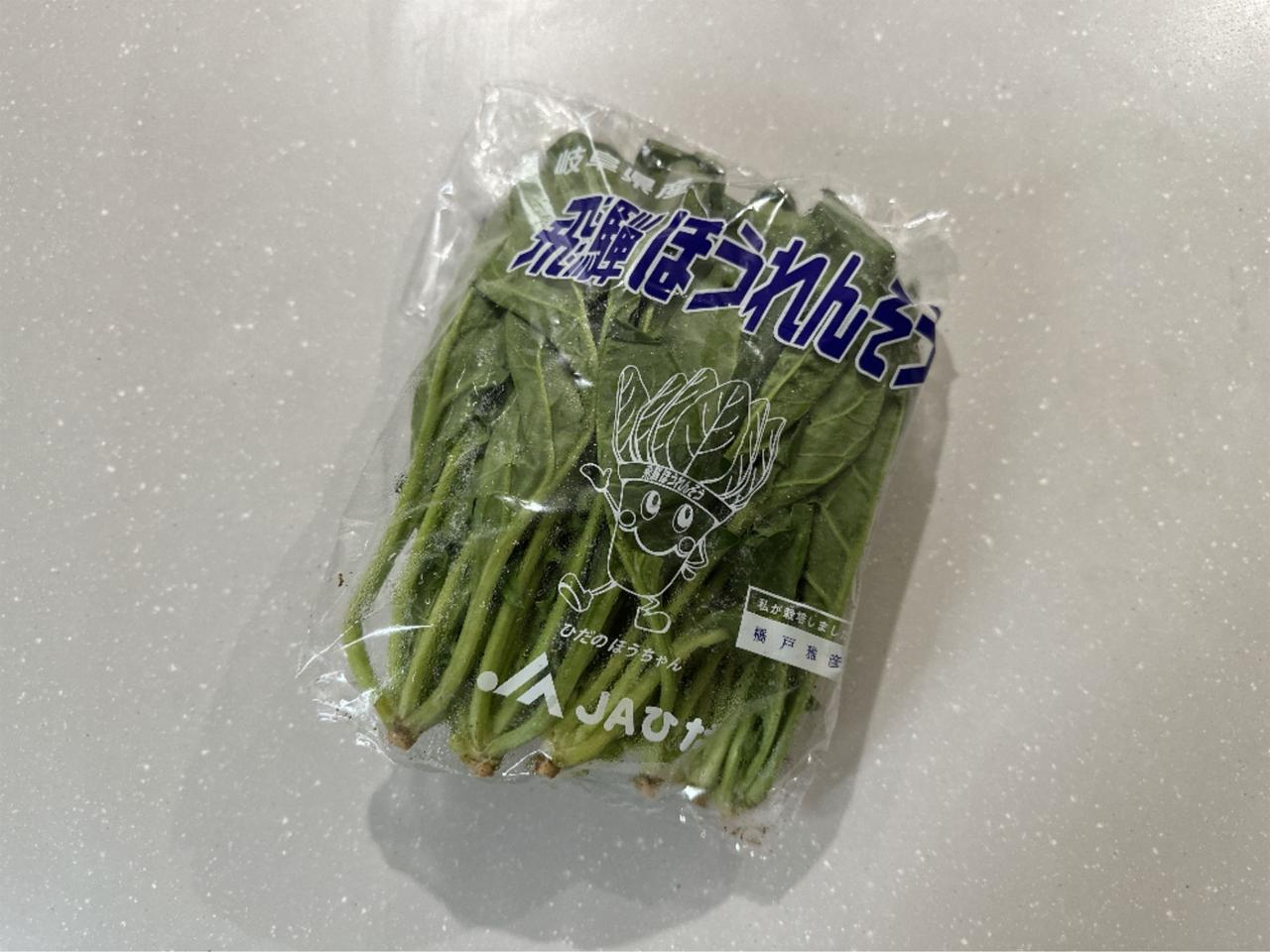 画像: ほうれん草の新鮮さをそのままに