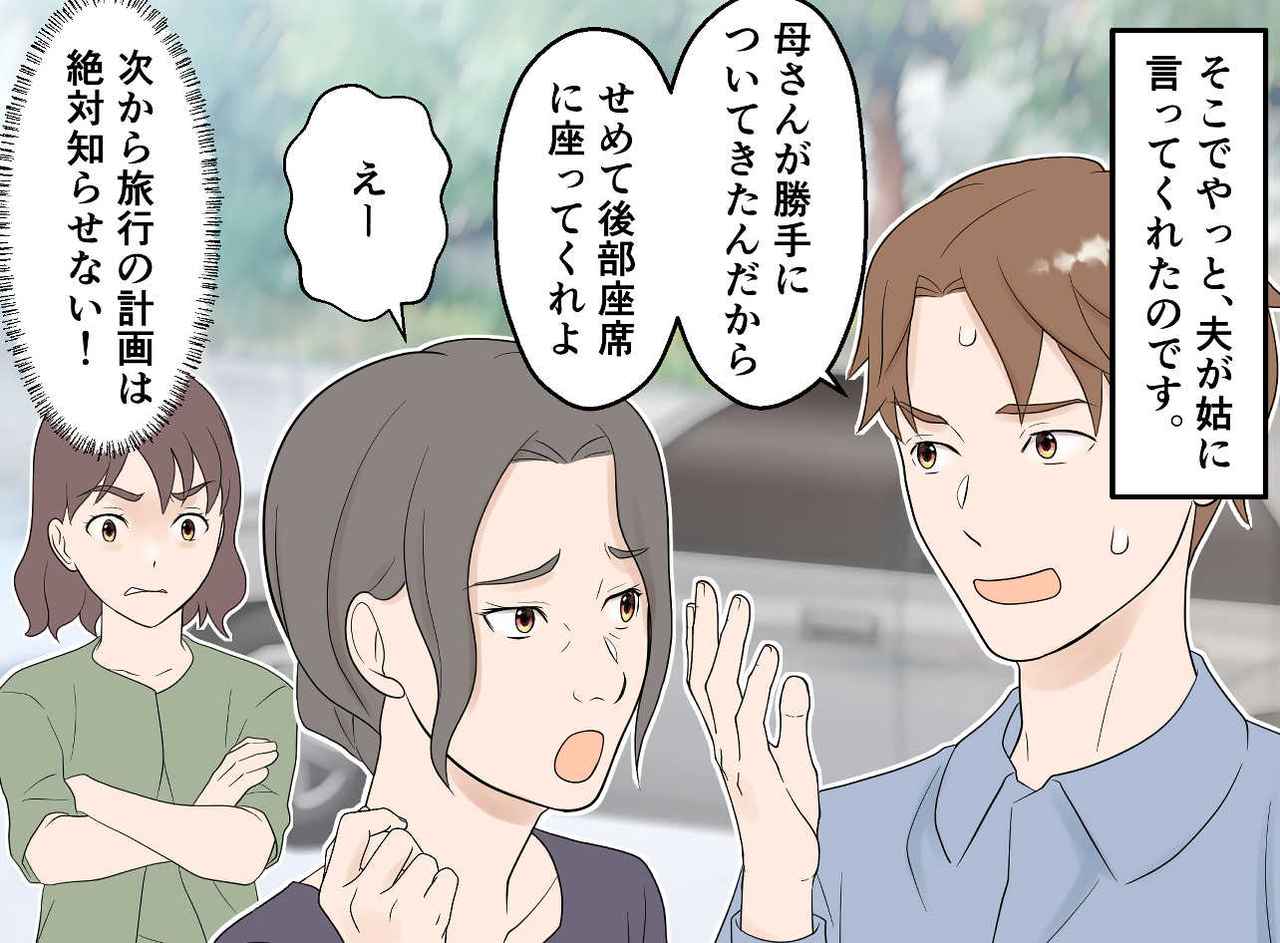 画像4: 【4コマ漫画】家族旅行に姑が「一緒に行きたい♡」