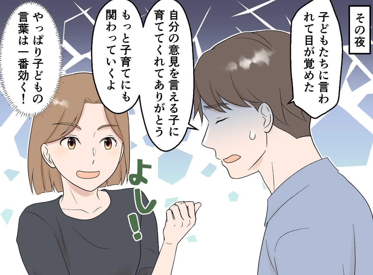 画像4: 【4コマ漫画】パパ！ 違うよ！！