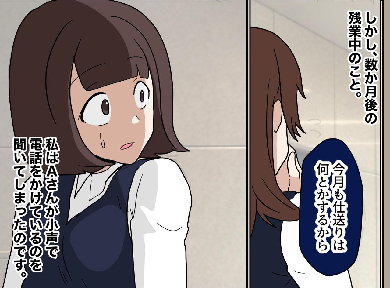 画像2: 【４コマ漫画】噂が付きまとう新入社員