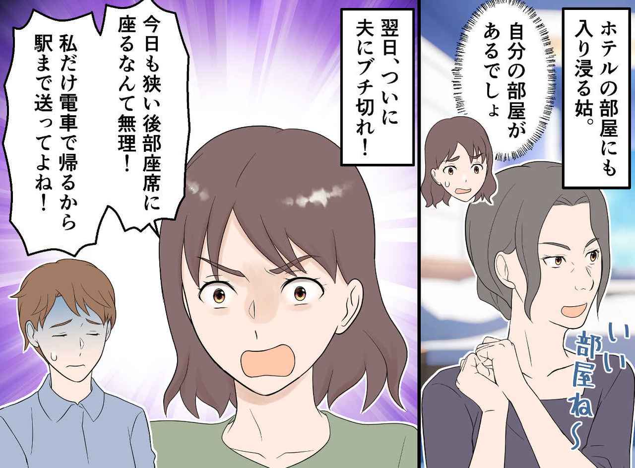 画像3: 【4コマ漫画】家族旅行に姑が「一緒に行きたい♡」