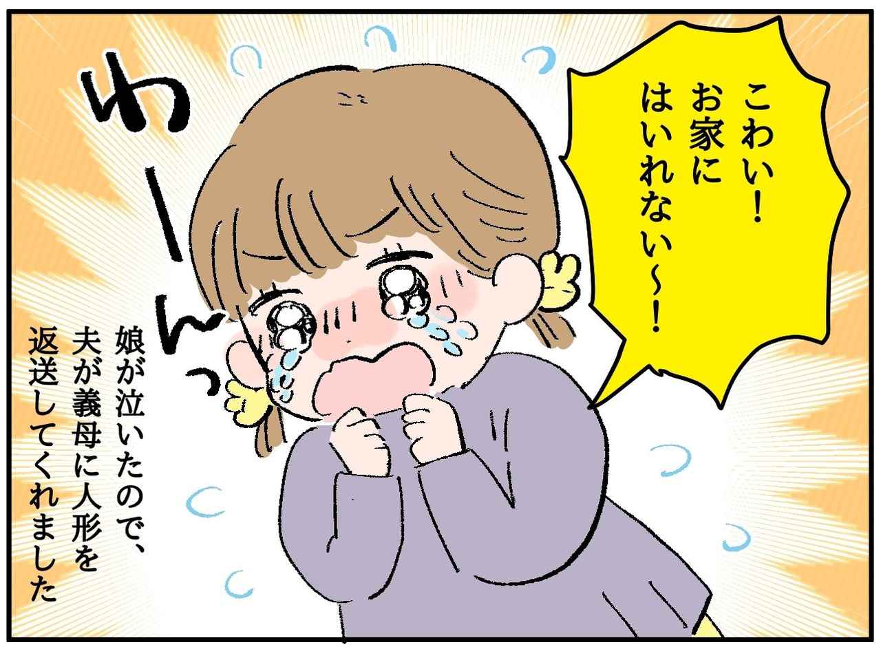 画像4: 【4コマ漫画】なんじゃこりゃ〜！？
