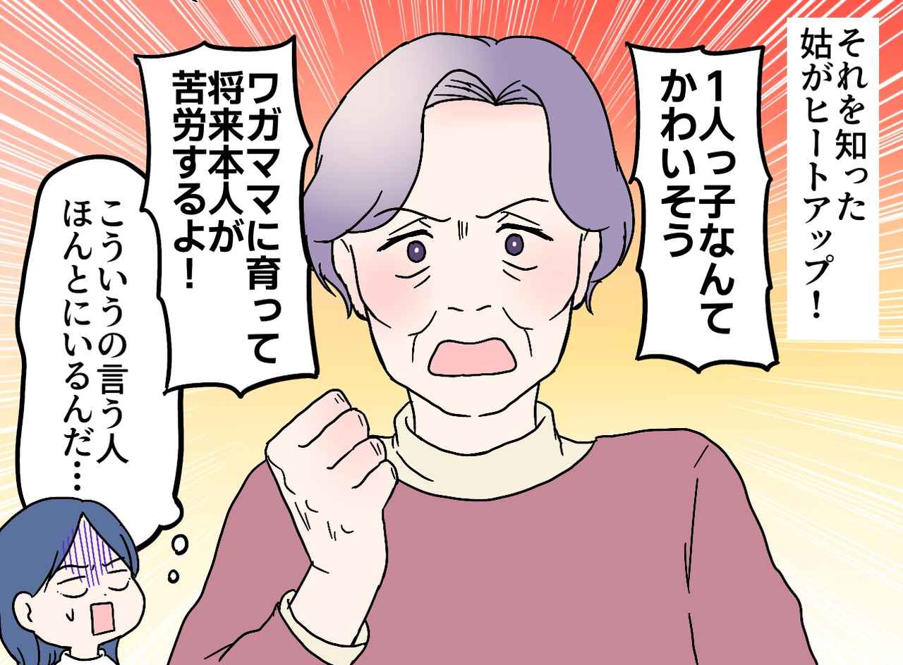 画像2: 【4コマ漫画】「1人っ子はかわいそう」