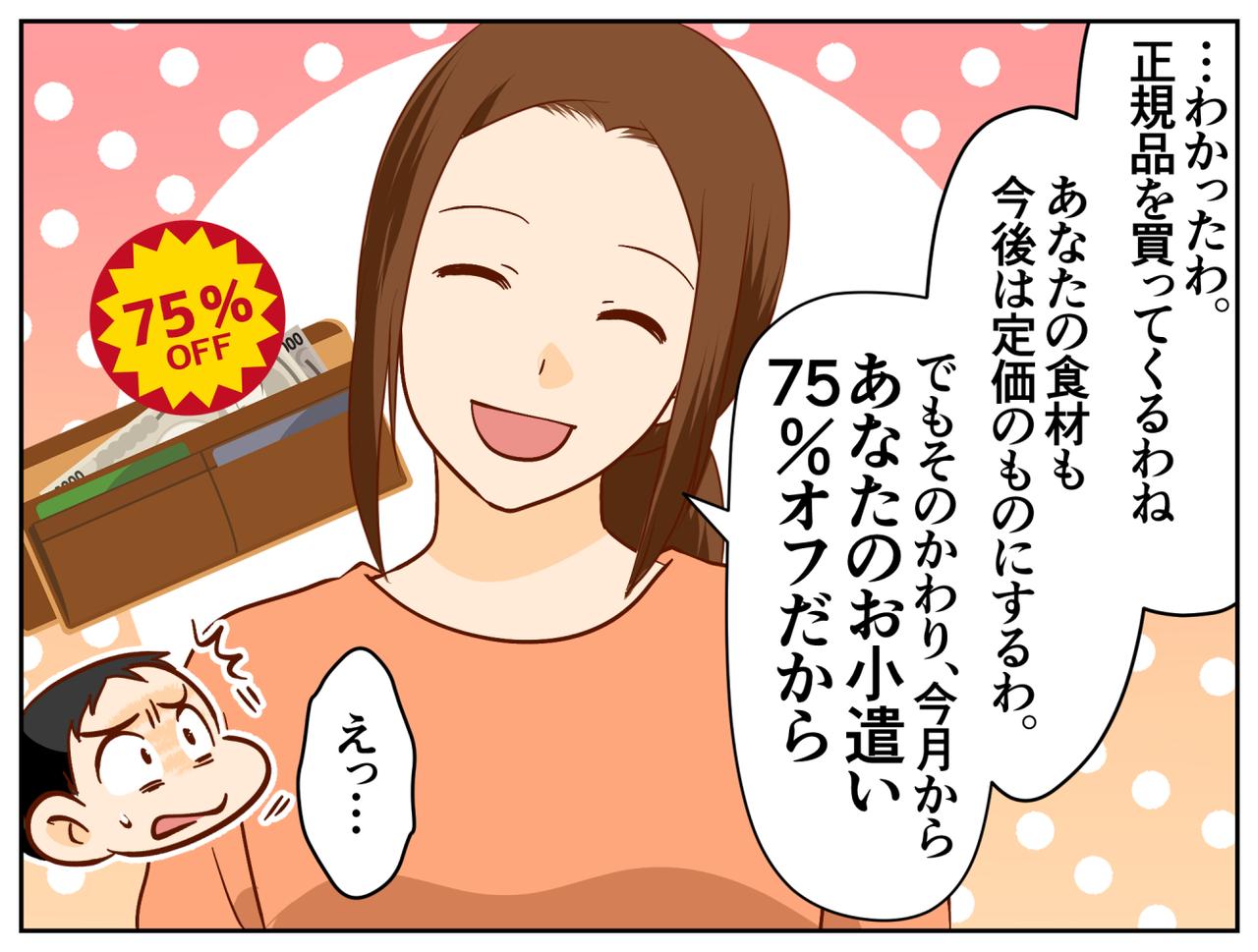 画像3: 【4コマ漫画】食費節約の為に