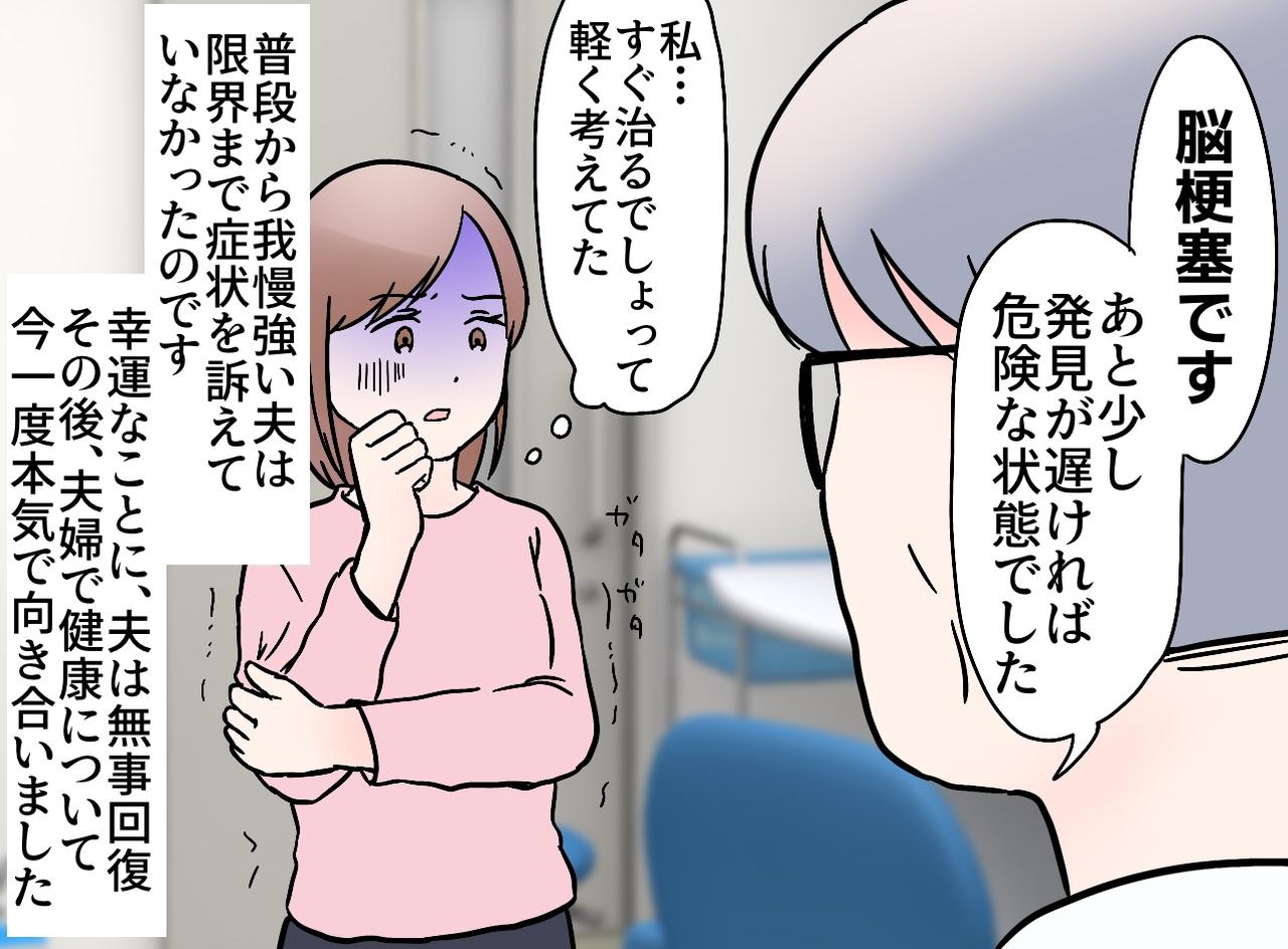 画像4: 【4コマ漫画】夫の頭痛を軽く見ていたら……