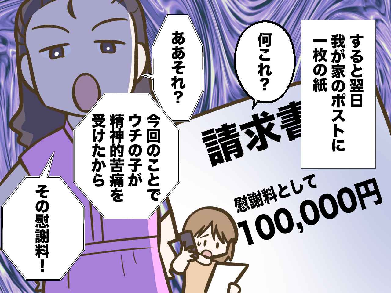 画像2: 【4コマ漫画】そもそもLINEで伝える内容ではない上にその後がひどい