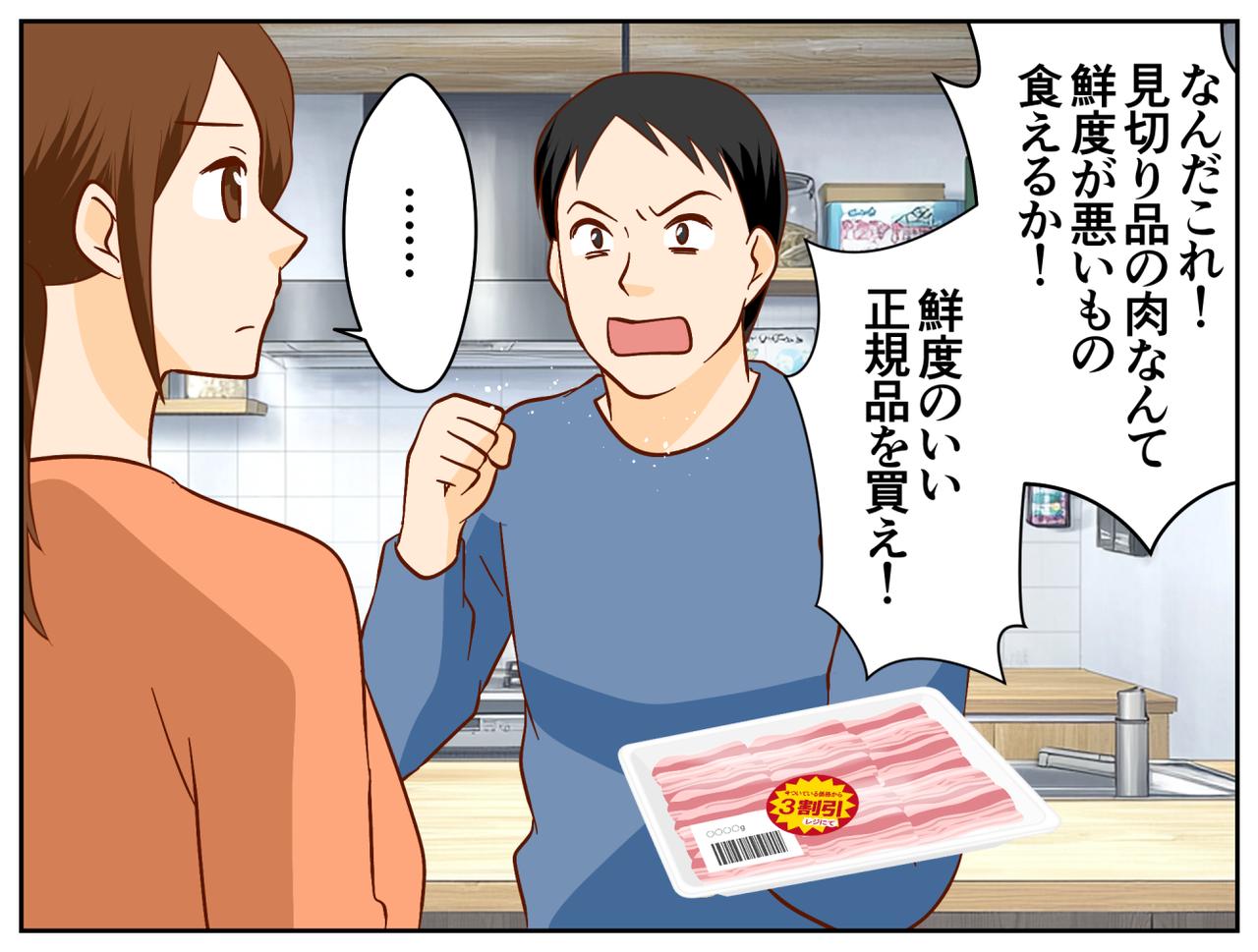 画像2: 【4コマ漫画】食費節約の為に