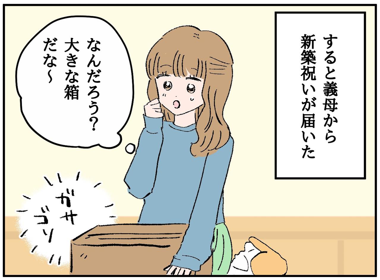 画像2: 【4コマ漫画】なんじゃこりゃ〜！？