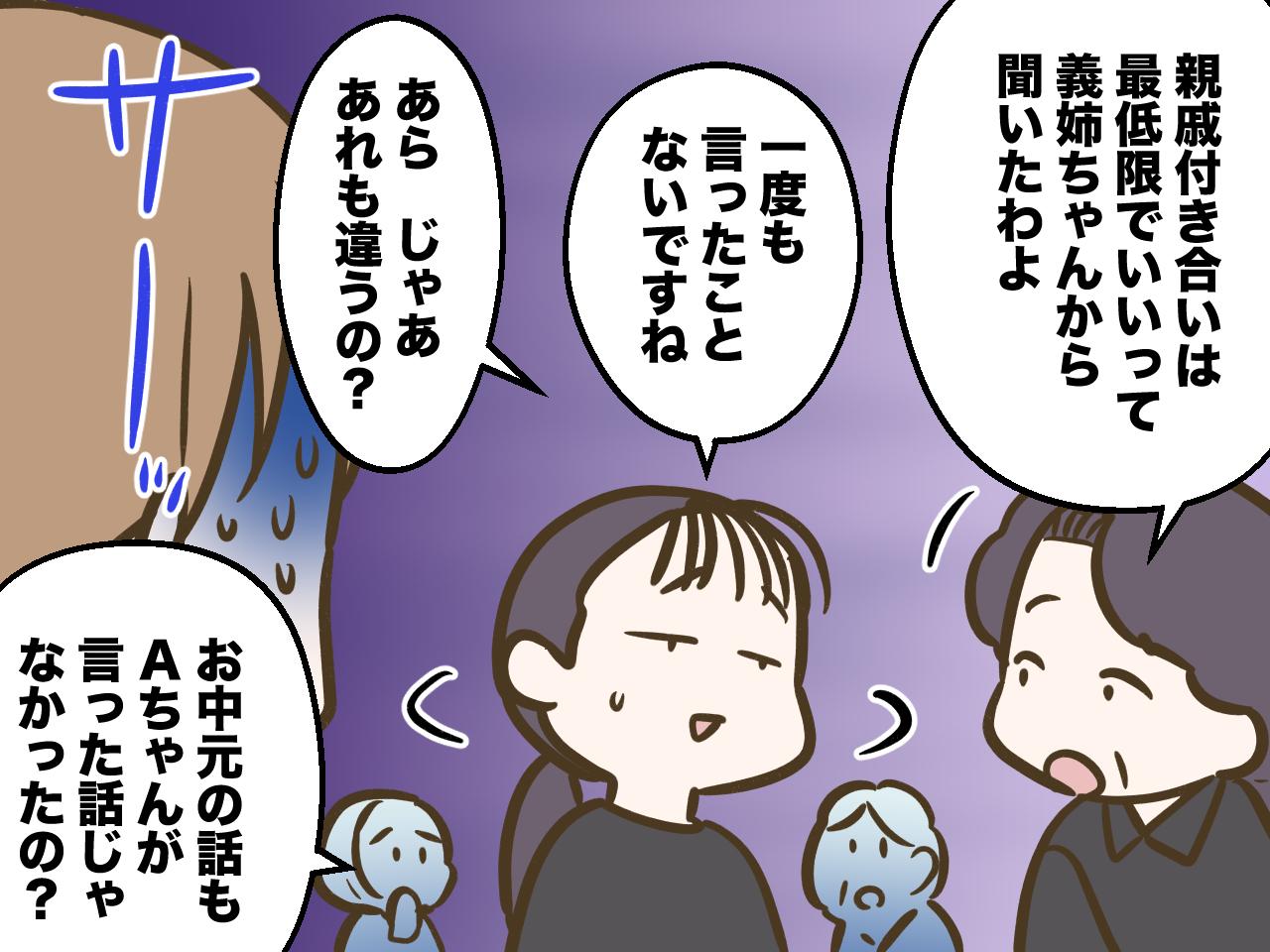 画像3: 【4コマ漫画】義姉に作られていく「私」の印象