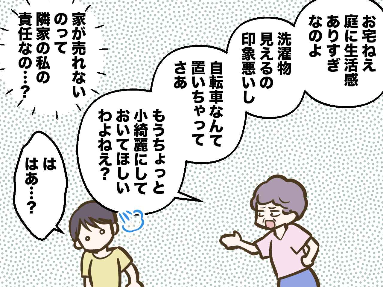 画像2: 【4コマ漫画】突然に飛び込んできた理不尽なクレーム