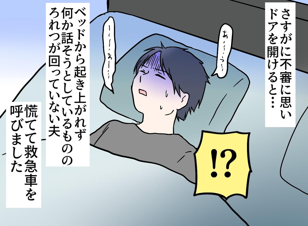 画像3: 【4コマ漫画】夫の頭痛を軽く見ていたら……