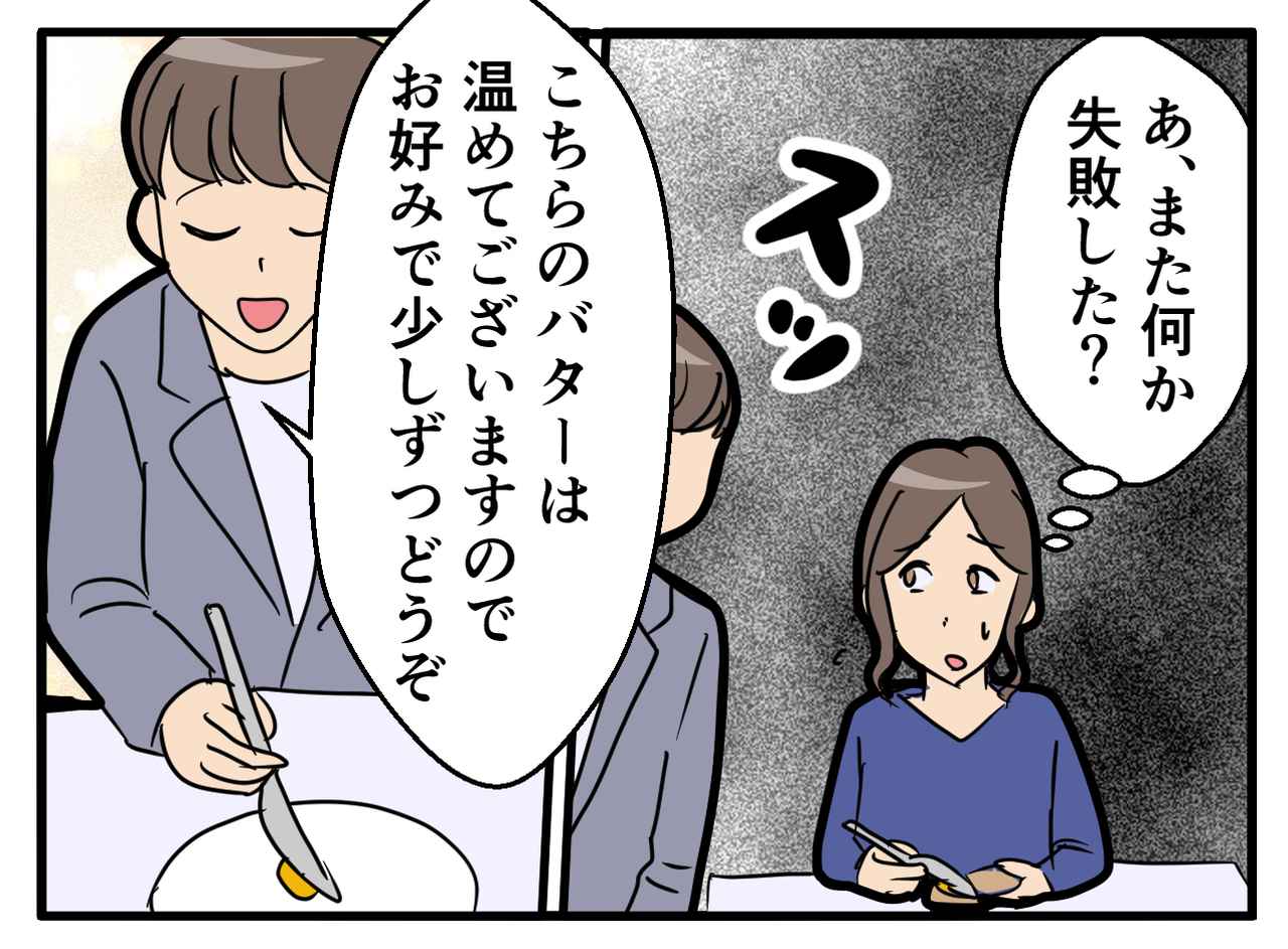 画像3: 【4コマ漫画】結婚記念日に少し背伸びして予約した高級フレンチレストラン