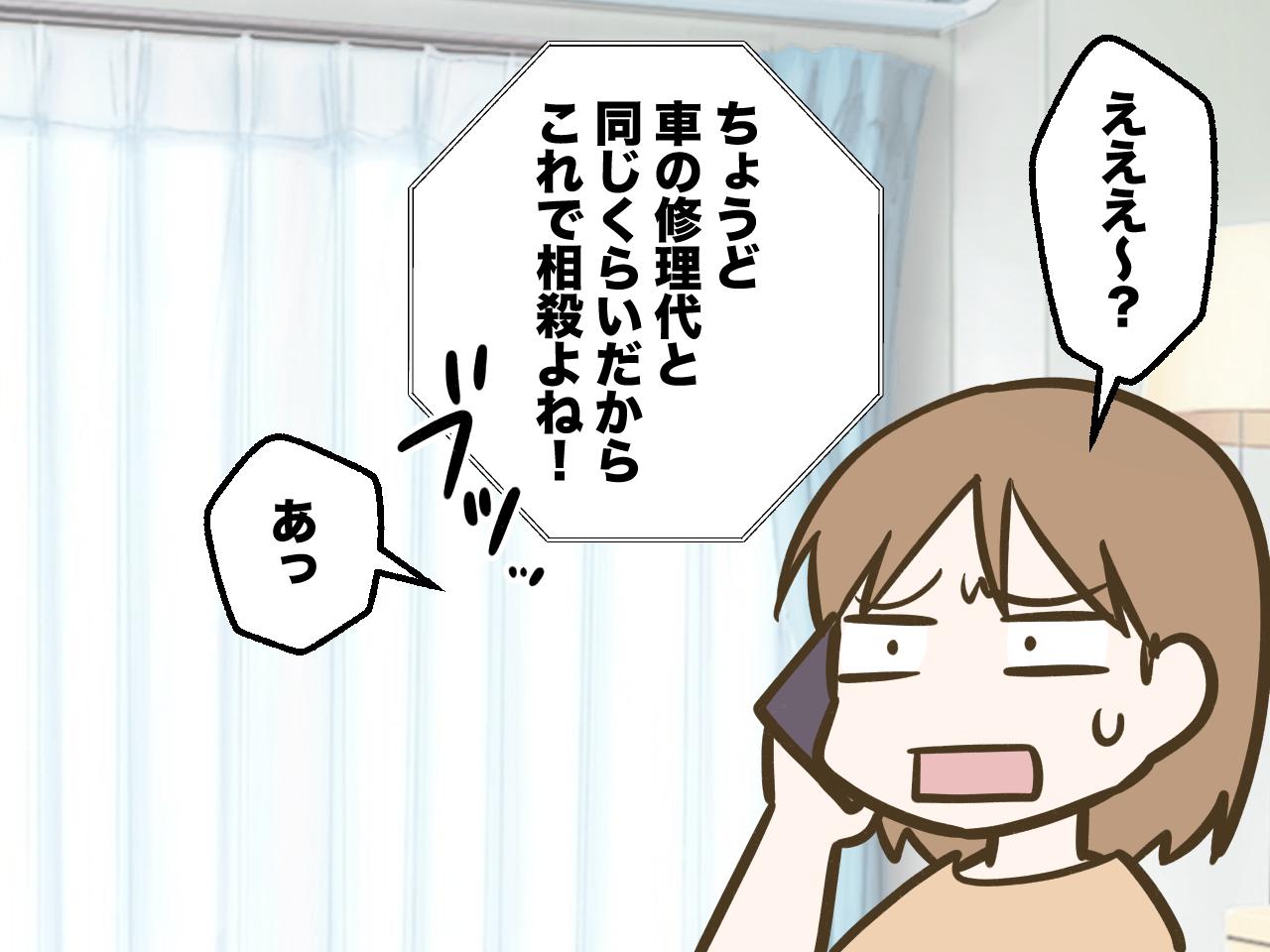 画像3: 【4コマ漫画】そもそもLINEで伝える内容ではない上にその後がひどい