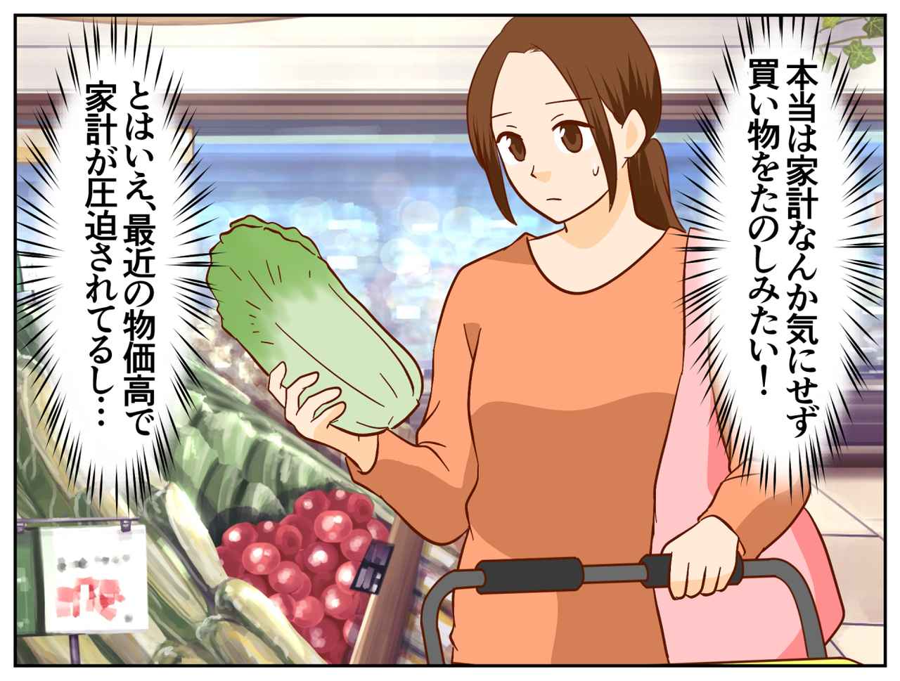 画像1: 【4コマ漫画】食費節約の為に