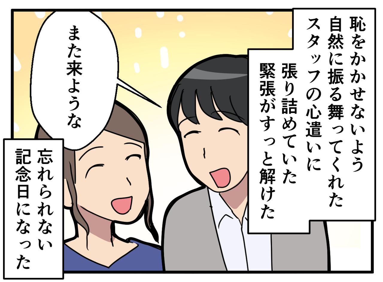 画像4: 【4コマ漫画】結婚記念日に少し背伸びして予約した高級フレンチレストラン