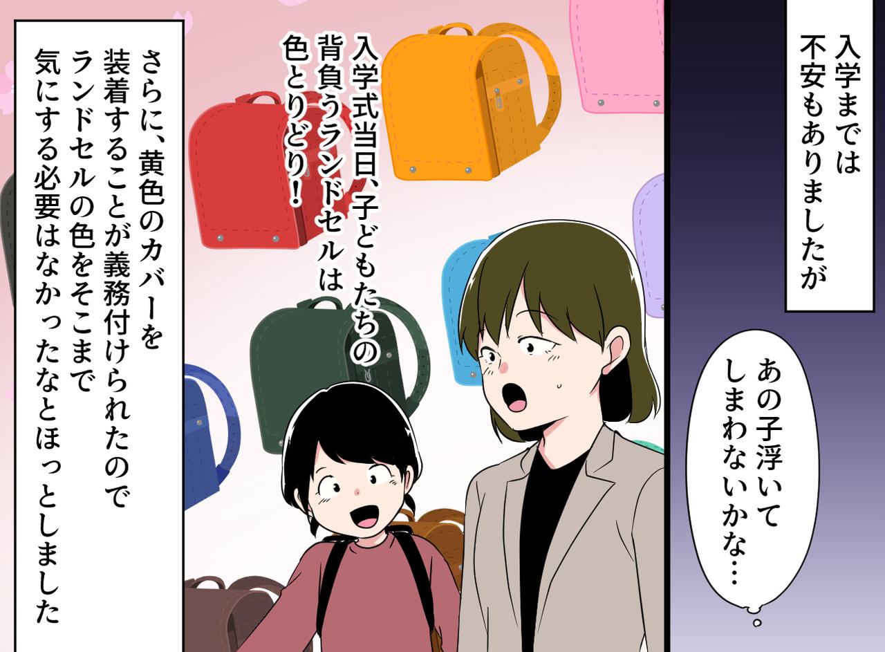 画像4: 【４コマ漫画】個性的な色選びをした娘→「浮かないかな…」不安