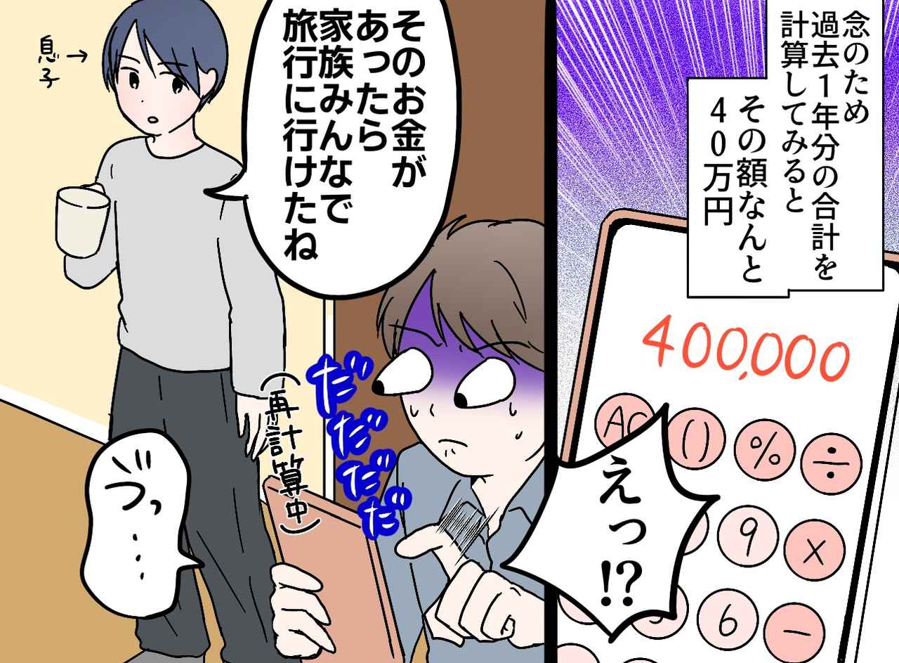 画像3: 【4コマ漫画】スマホゲームに課金する夫