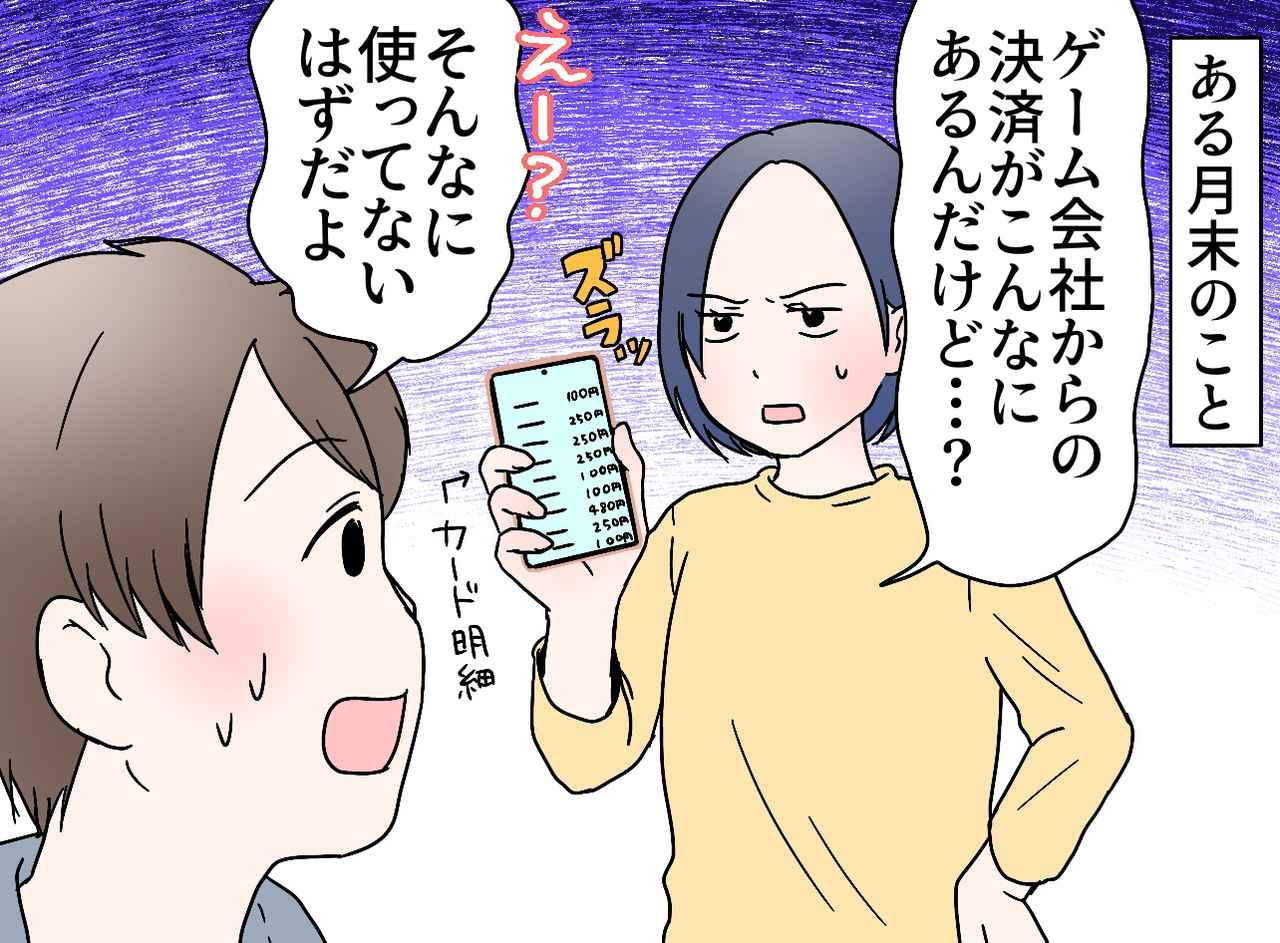 画像2: 【4コマ漫画】スマホゲームに課金する夫