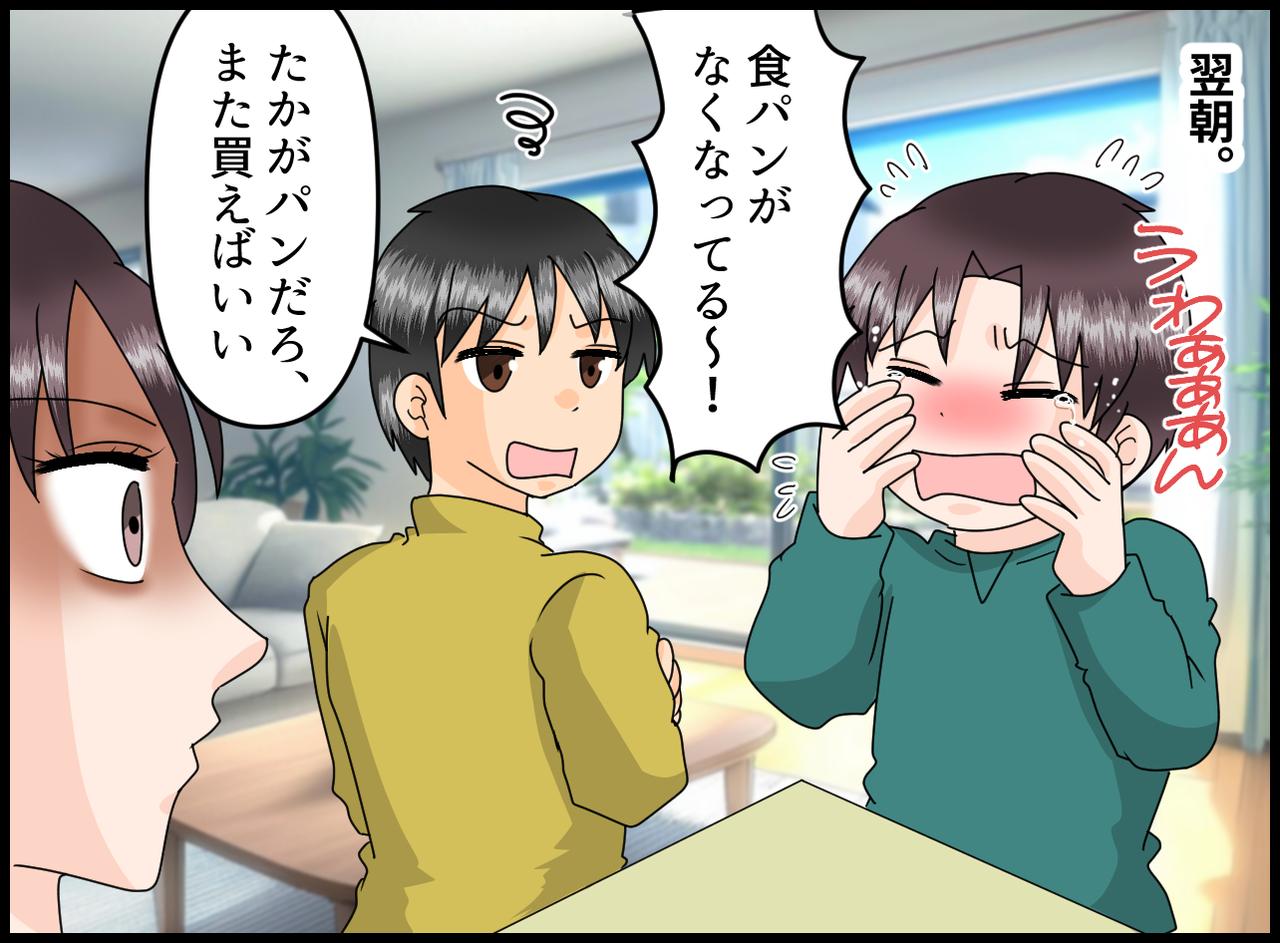 画像2: 【4コマ漫画】明日の朝食は話題の高級食パン